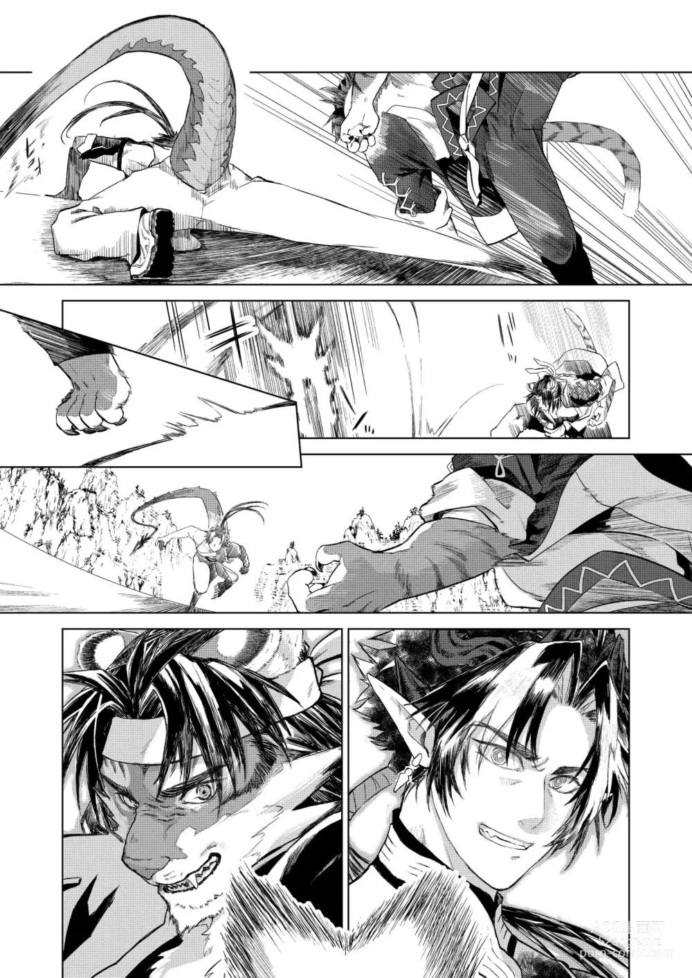 Page 8 of doujinshi 虎龙戏画