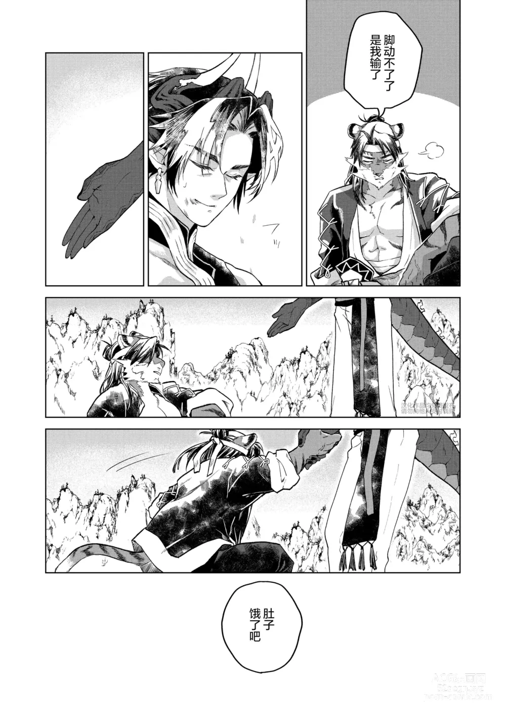 Page 10 of doujinshi 虎龙戏画