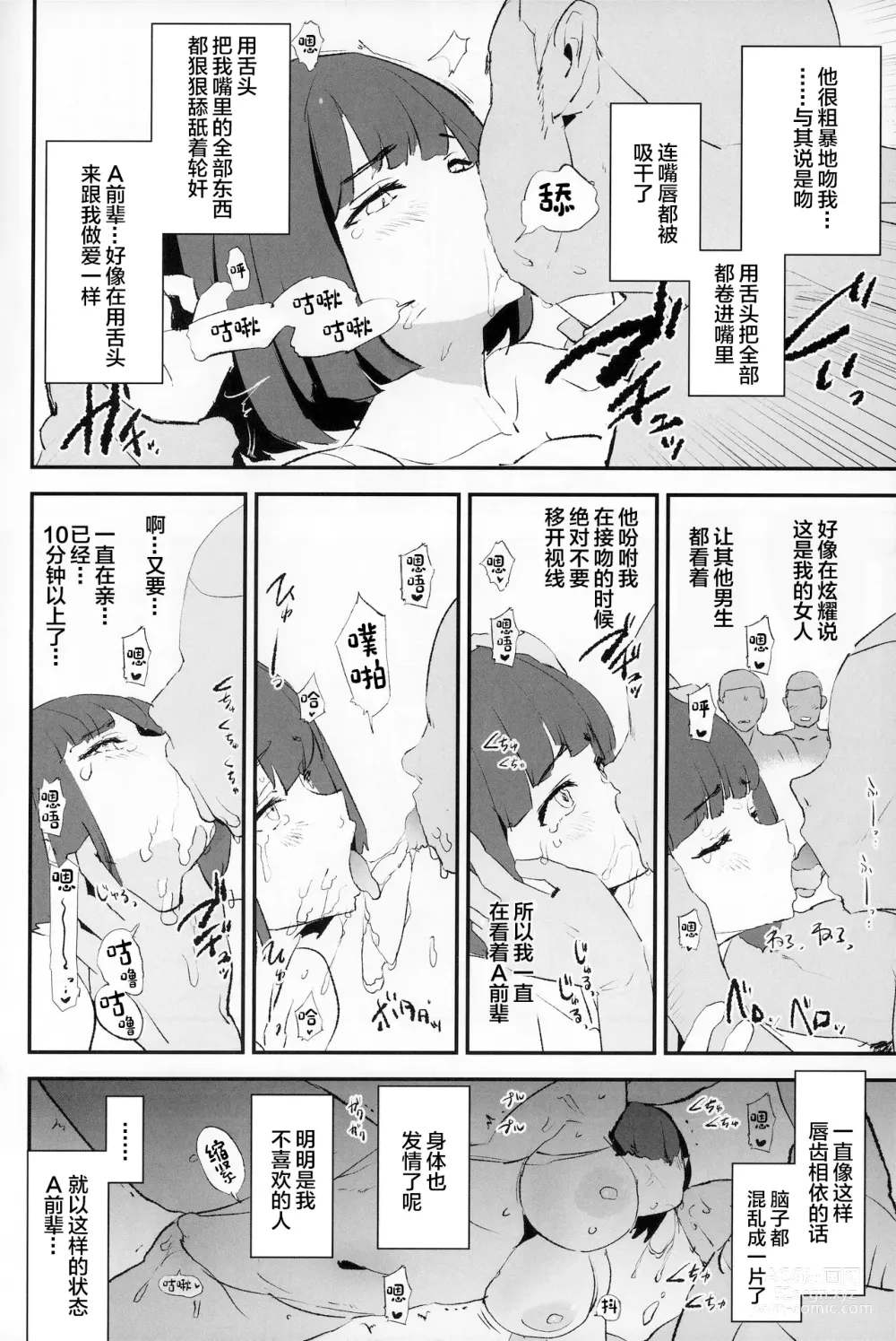 Page 11 of doujinshi Boku dake Yobare nakatta Onaho Gasshuku + Saki-senpai