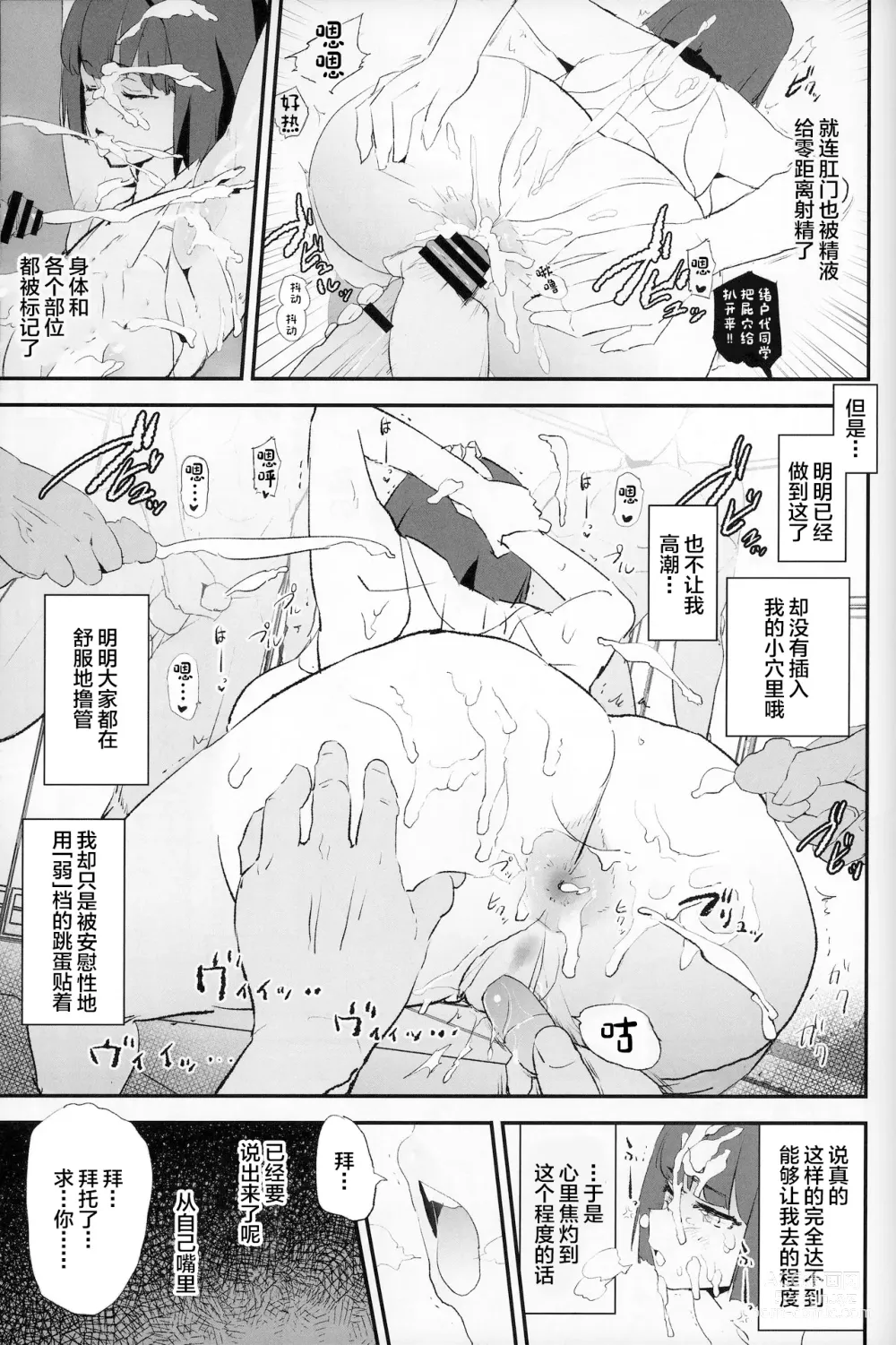 Page 16 of doujinshi Boku dake Yobare nakatta Onaho Gasshuku + Saki-senpai
