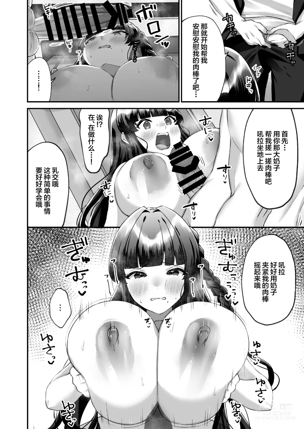 Page 11 of doujinshi Bakunyuu Iinchou wa Class no Chitsujo o Mamoreru ka?