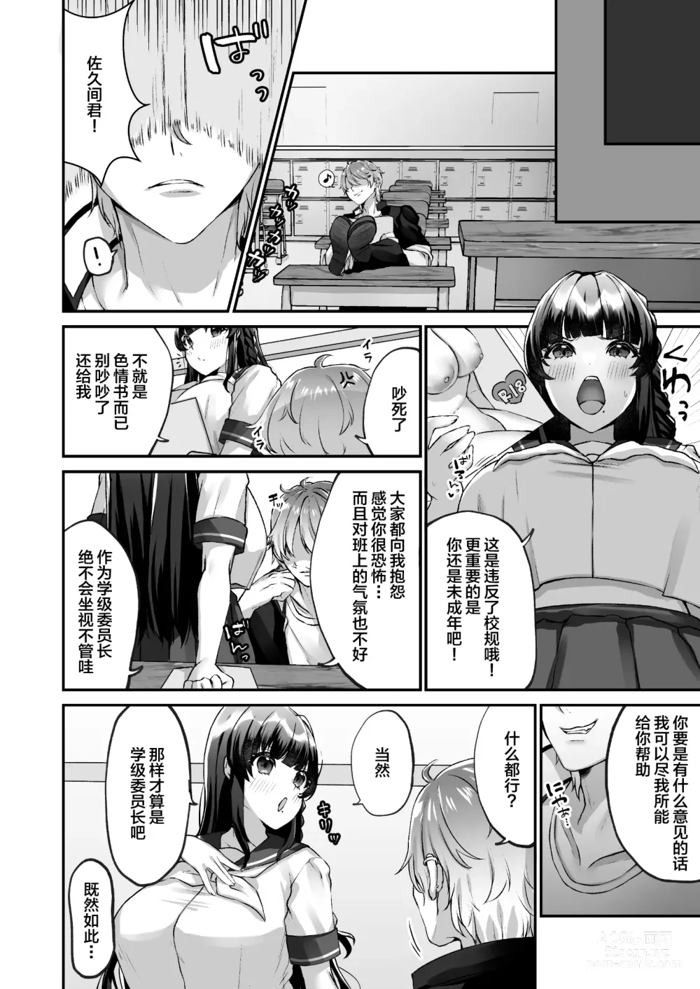 Page 3 of doujinshi Bakunyuu Iinchou wa Class no Chitsujo o Mamoreru ka?