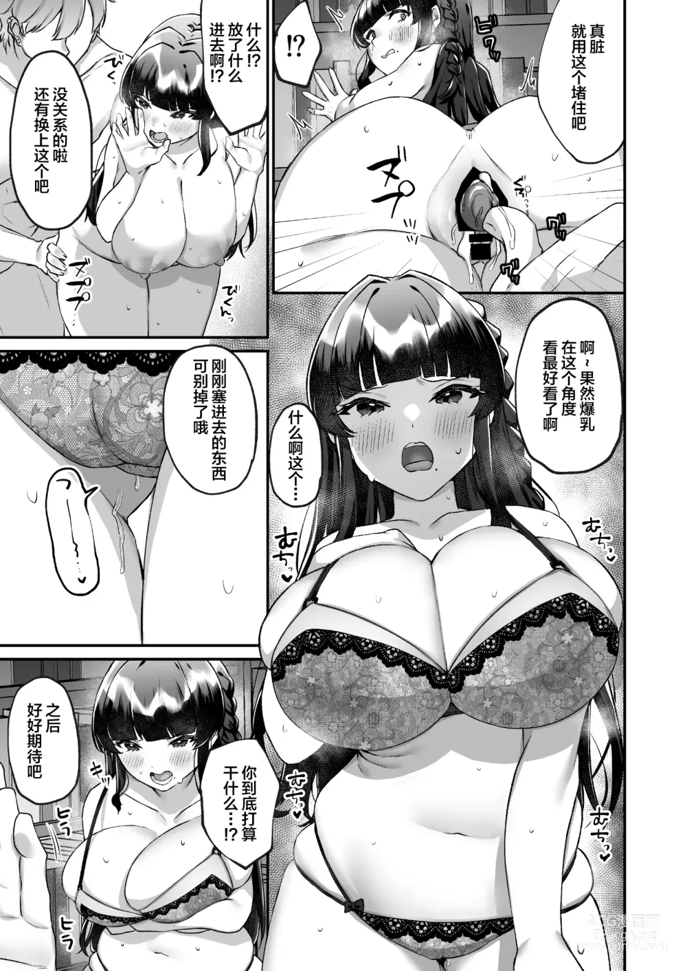 Page 26 of doujinshi Bakunyuu Iinchou wa Class no Chitsujo o Mamoreru ka?