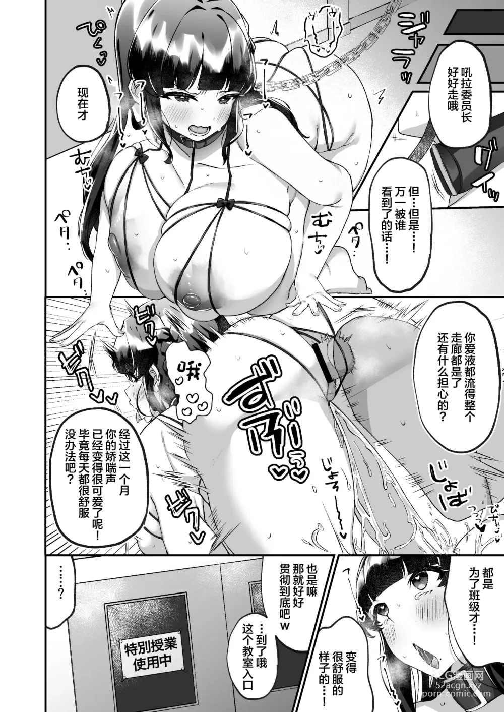 Page 31 of doujinshi Bakunyuu Iinchou wa Class no Chitsujo o Mamoreru ka?