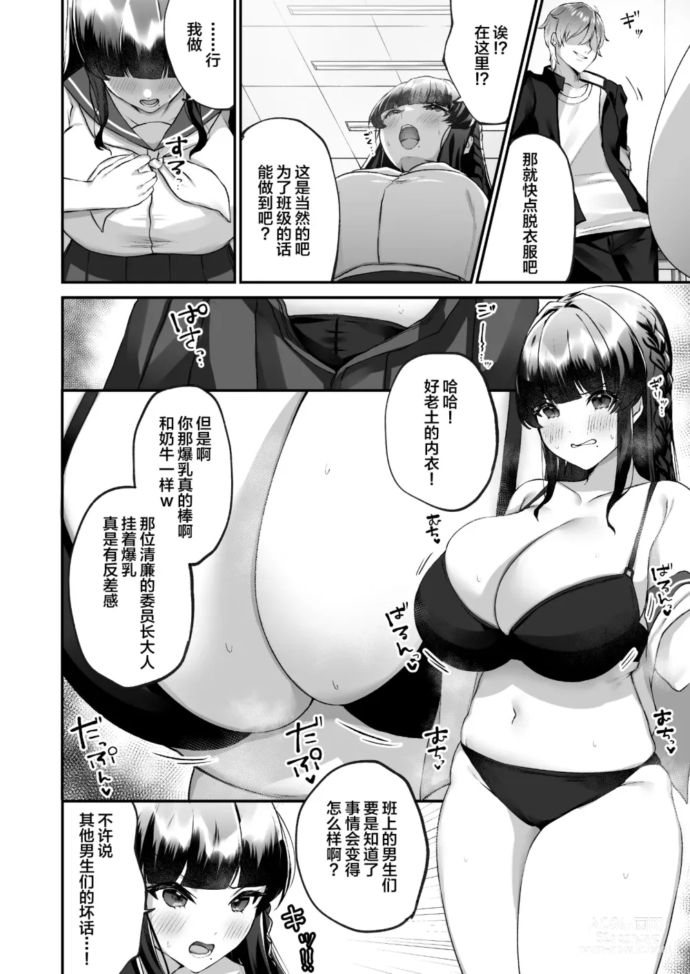 Page 5 of doujinshi Bakunyuu Iinchou wa Class no Chitsujo o Mamoreru ka?