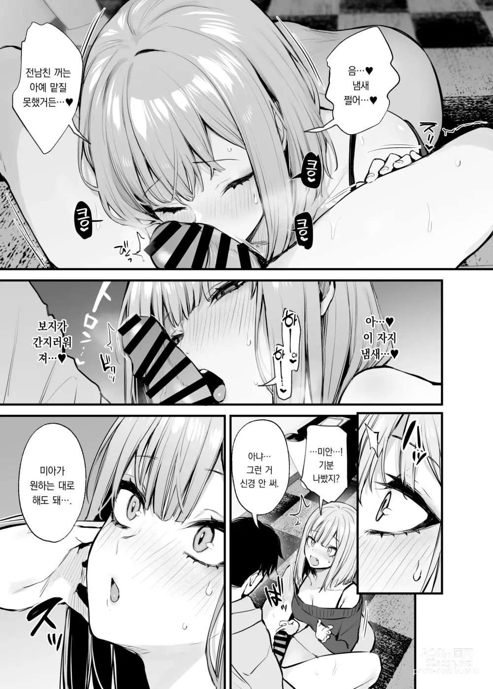 Page 29 of doujinshi 전남친과는 못해본 섹스 해봐도 되나요?