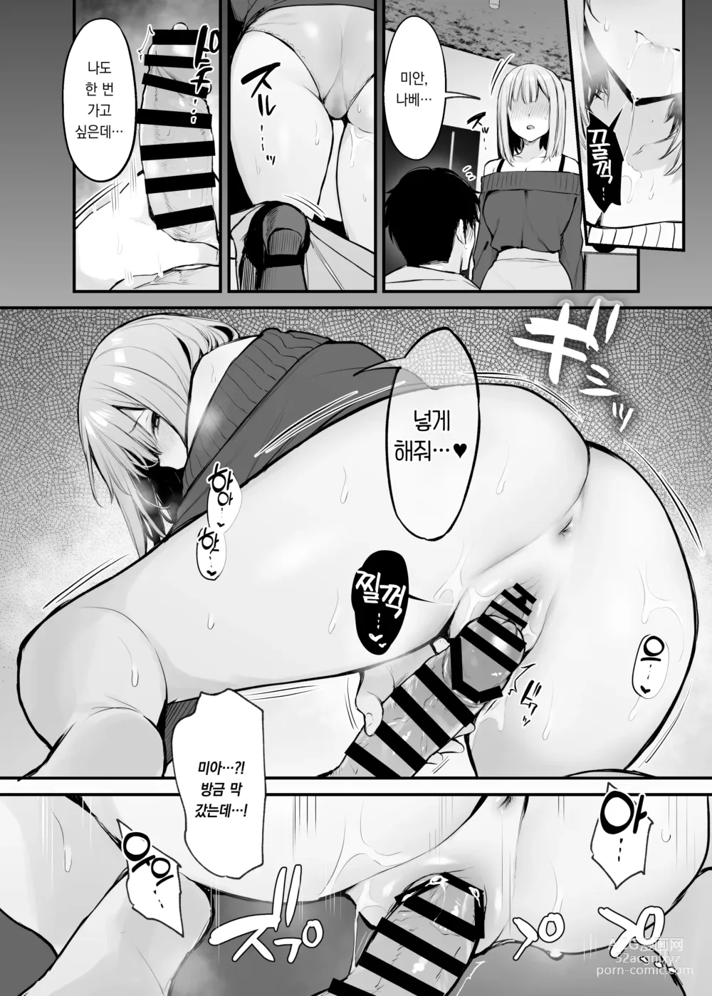 Page 34 of doujinshi 전남친과는 못해본 섹스 해봐도 되나요?