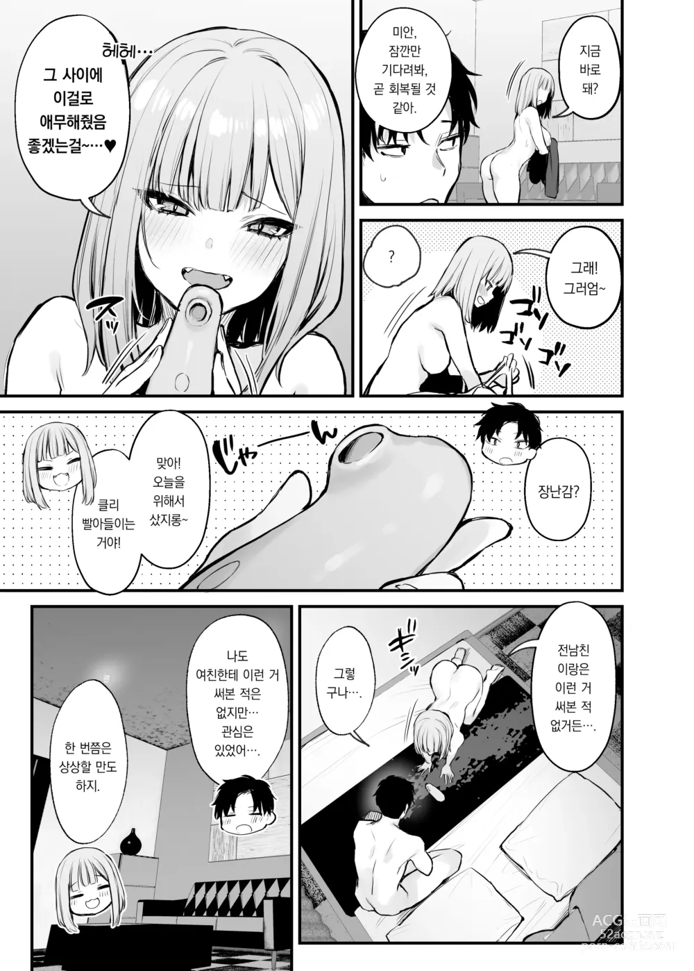 Page 39 of doujinshi 전남친과는 못해본 섹스 해봐도 되나요?