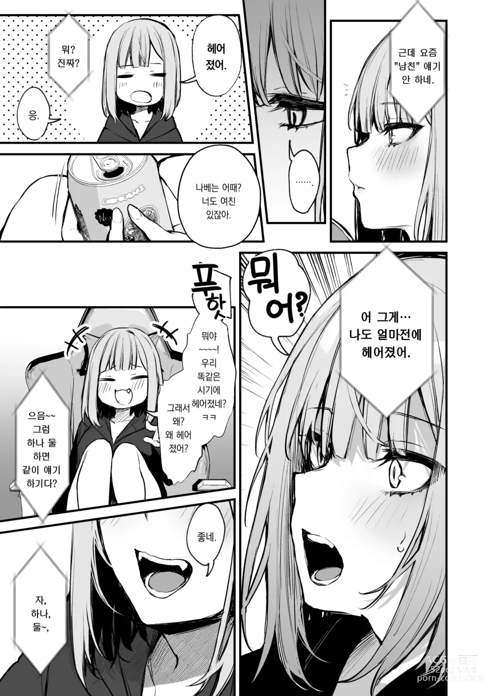 Page 5 of doujinshi 전남친과는 못해본 섹스 해봐도 되나요?