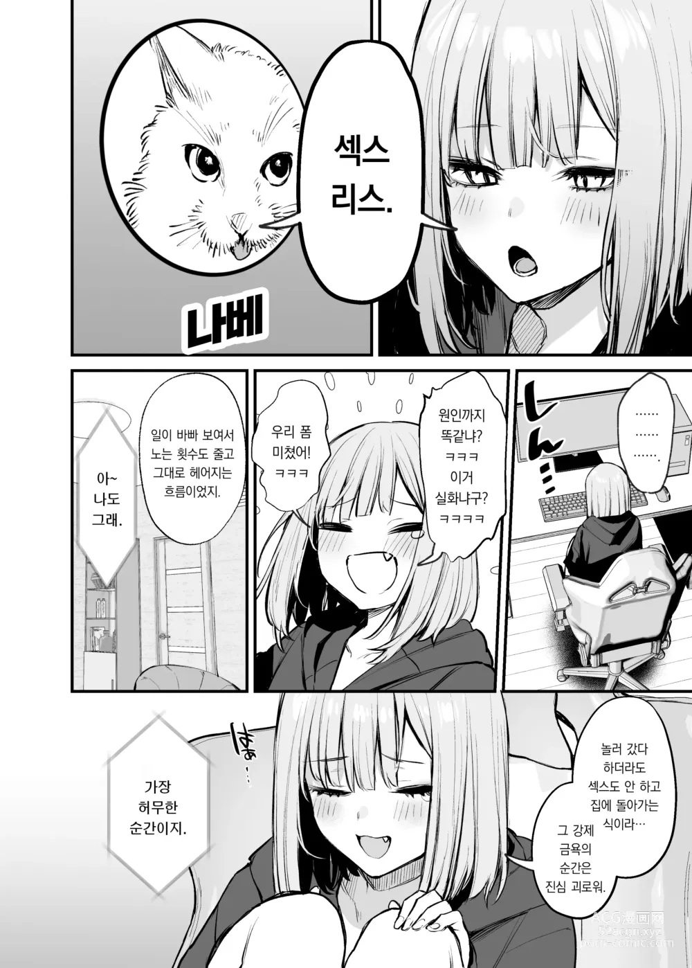 Page 6 of doujinshi 전남친과는 못해본 섹스 해봐도 되나요?