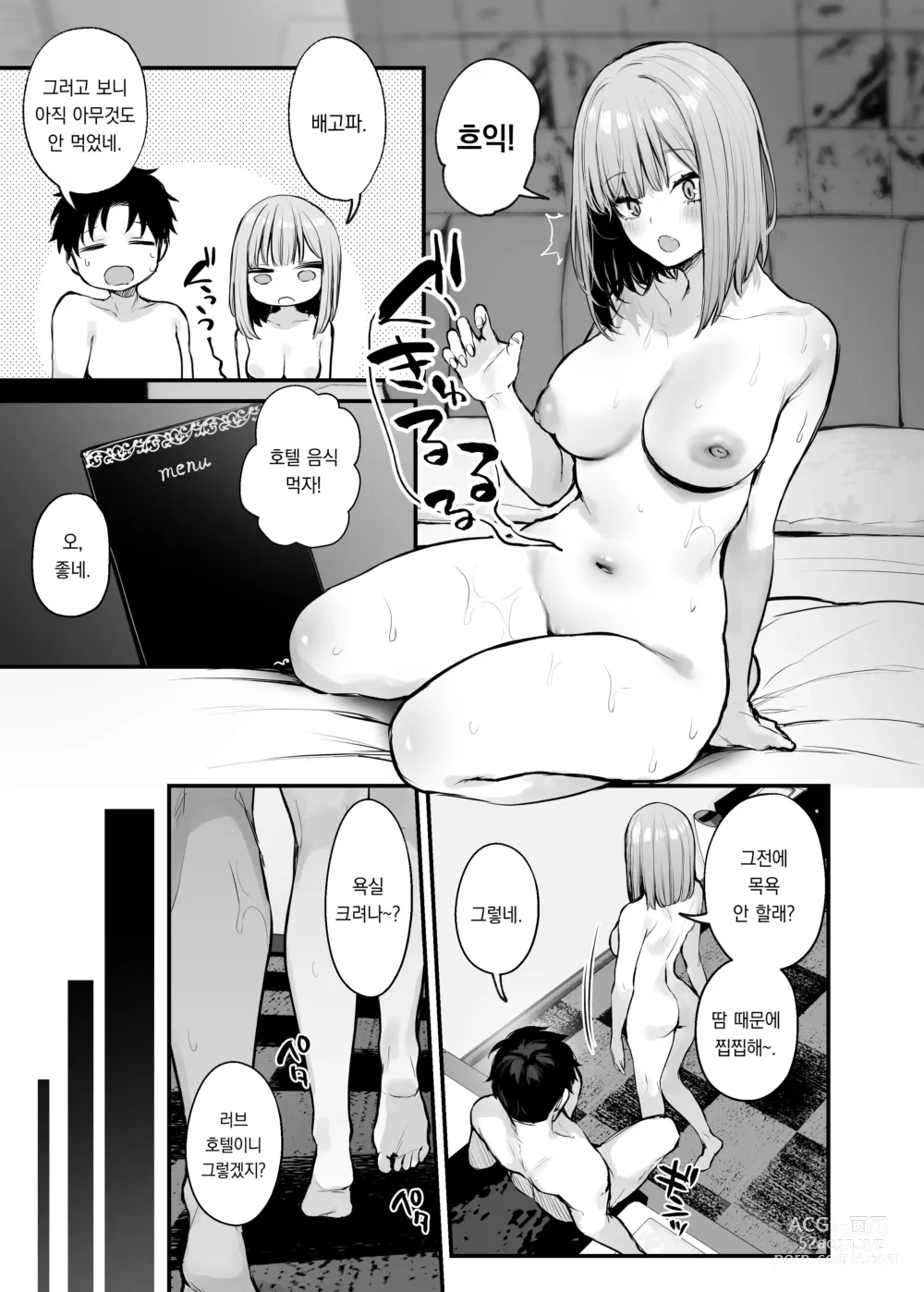 Page 51 of doujinshi 전남친과는 못해본 섹스 해봐도 되나요?