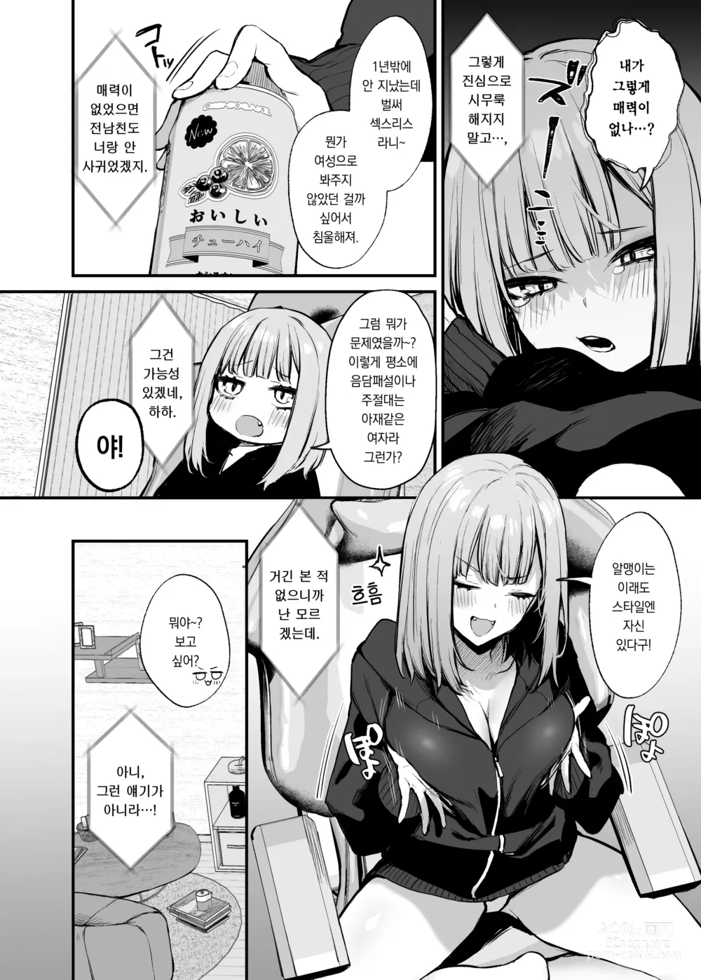 Page 8 of doujinshi 전남친과는 못해본 섹스 해봐도 되나요?