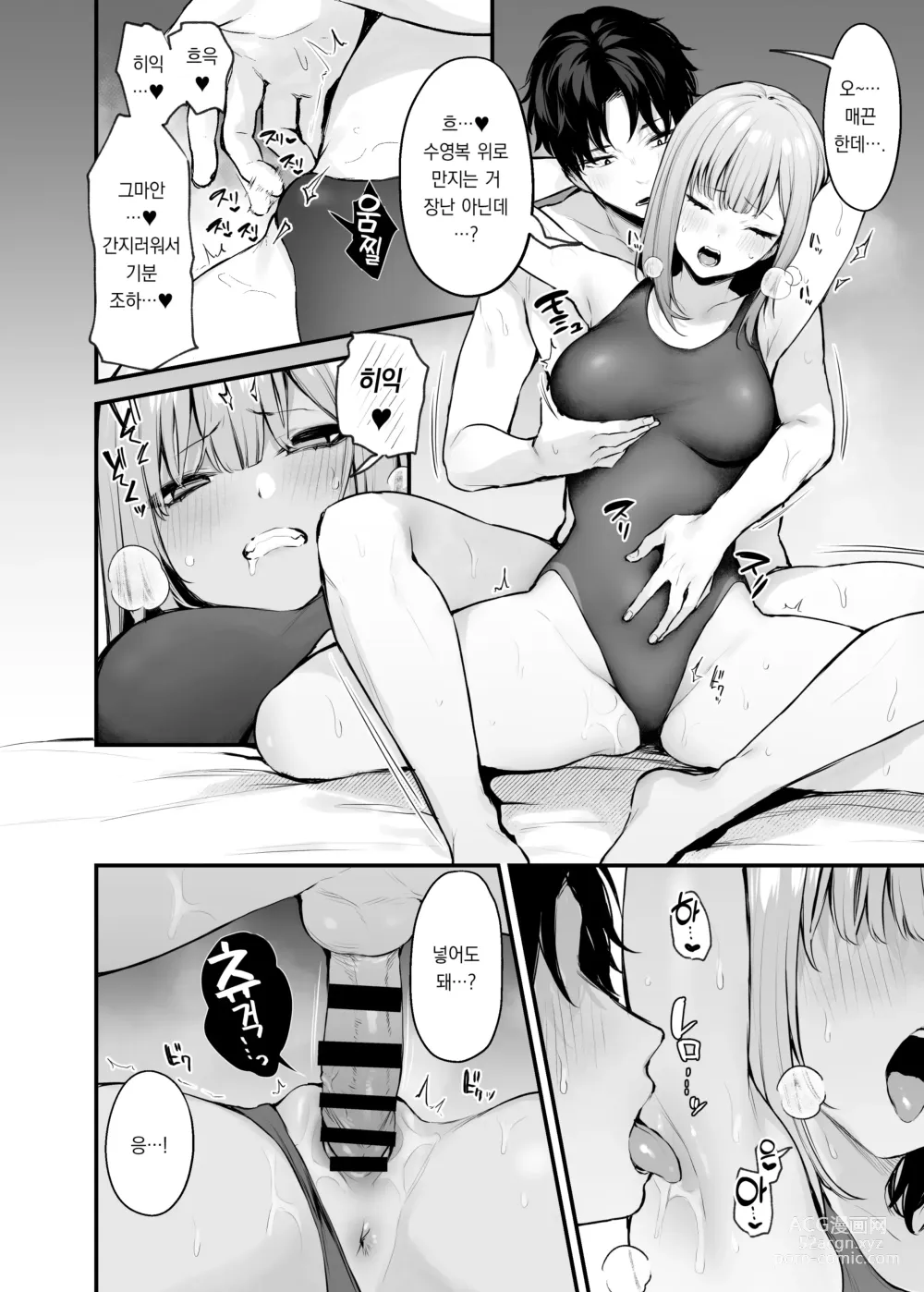 Page 79 of doujinshi 전남친과는 못해본 섹스 해봐도 되나요?