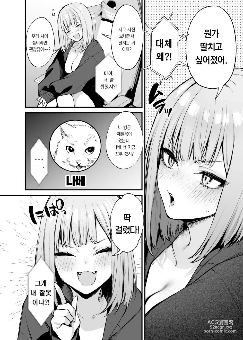 Page 10 of doujinshi 전남친과는 못해본 섹스 해봐도 되나요?