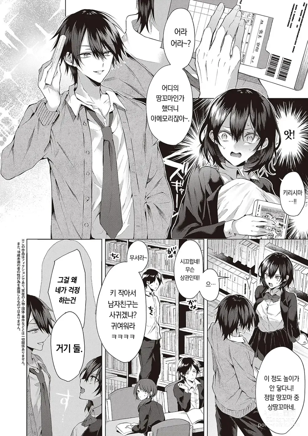 Page 3 of manga 울퉁불퉁 러브모션!