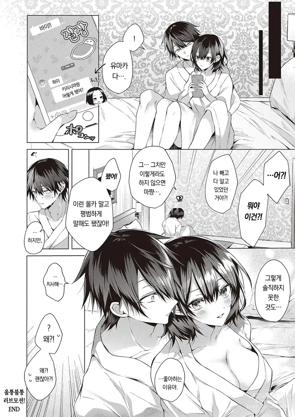 Page 33 of manga 울퉁불퉁 러브모션!