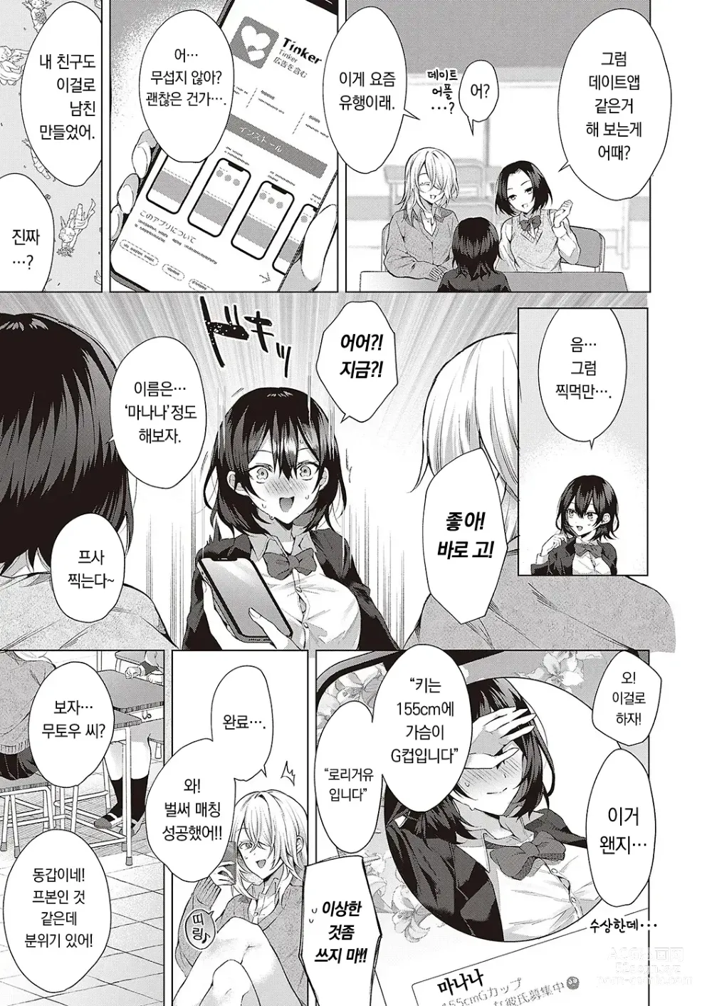 Page 6 of manga 울퉁불퉁 러브모션!