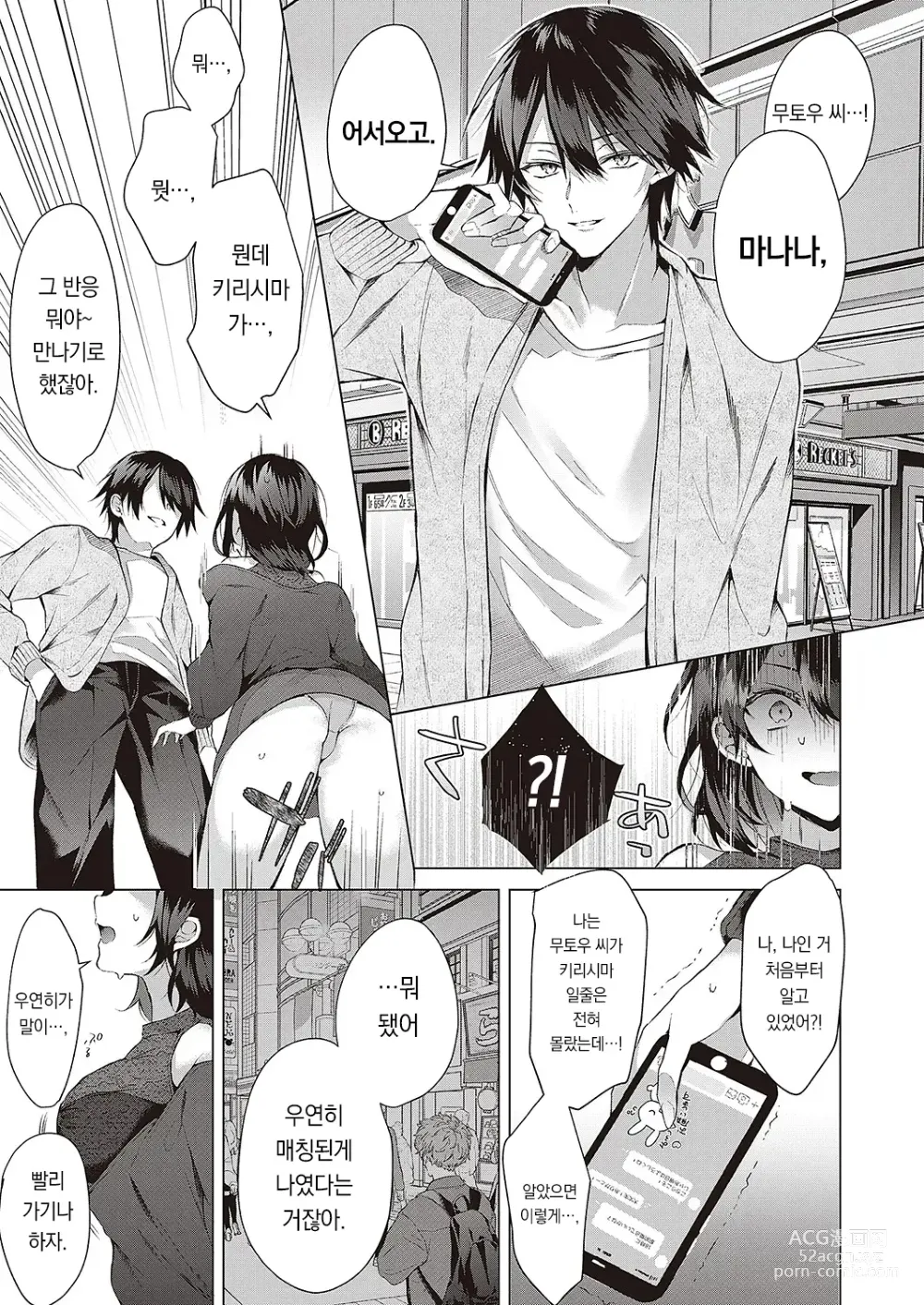 Page 8 of manga 울퉁불퉁 러브모션!