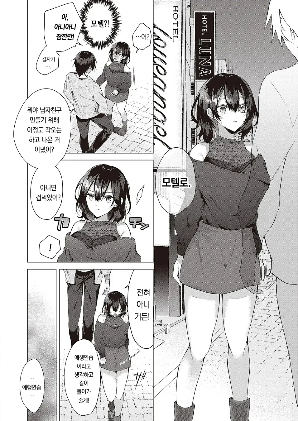 Page 9 of manga 울퉁불퉁 러브모션!