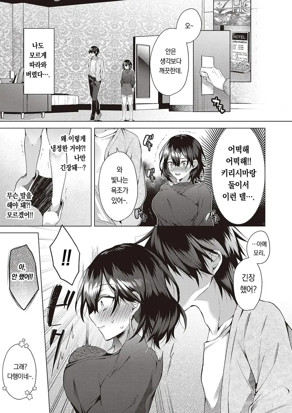 Page 10 of manga 울퉁불퉁 러브모션!