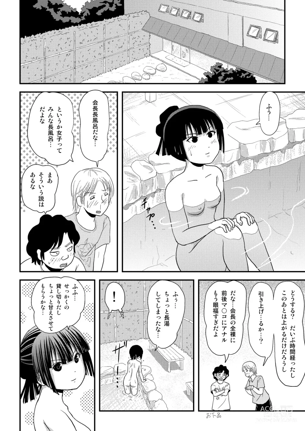 Page 16 of doujinshi Sakura Kotaka no Roshutsubiyori 9