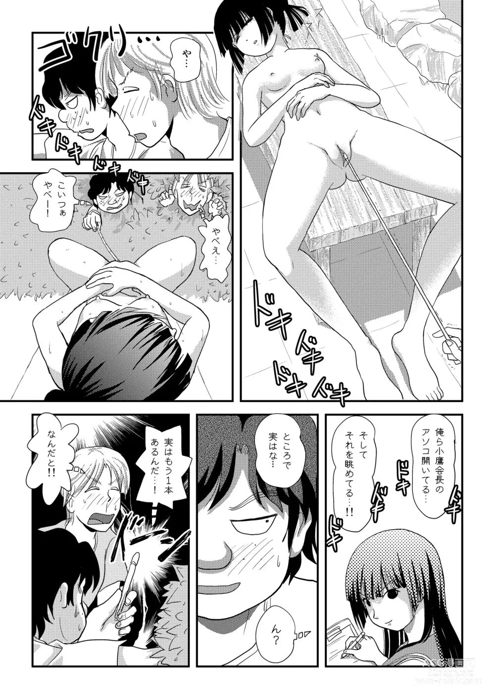 Page 23 of doujinshi Sakura Kotaka no Roshutsubiyori 9