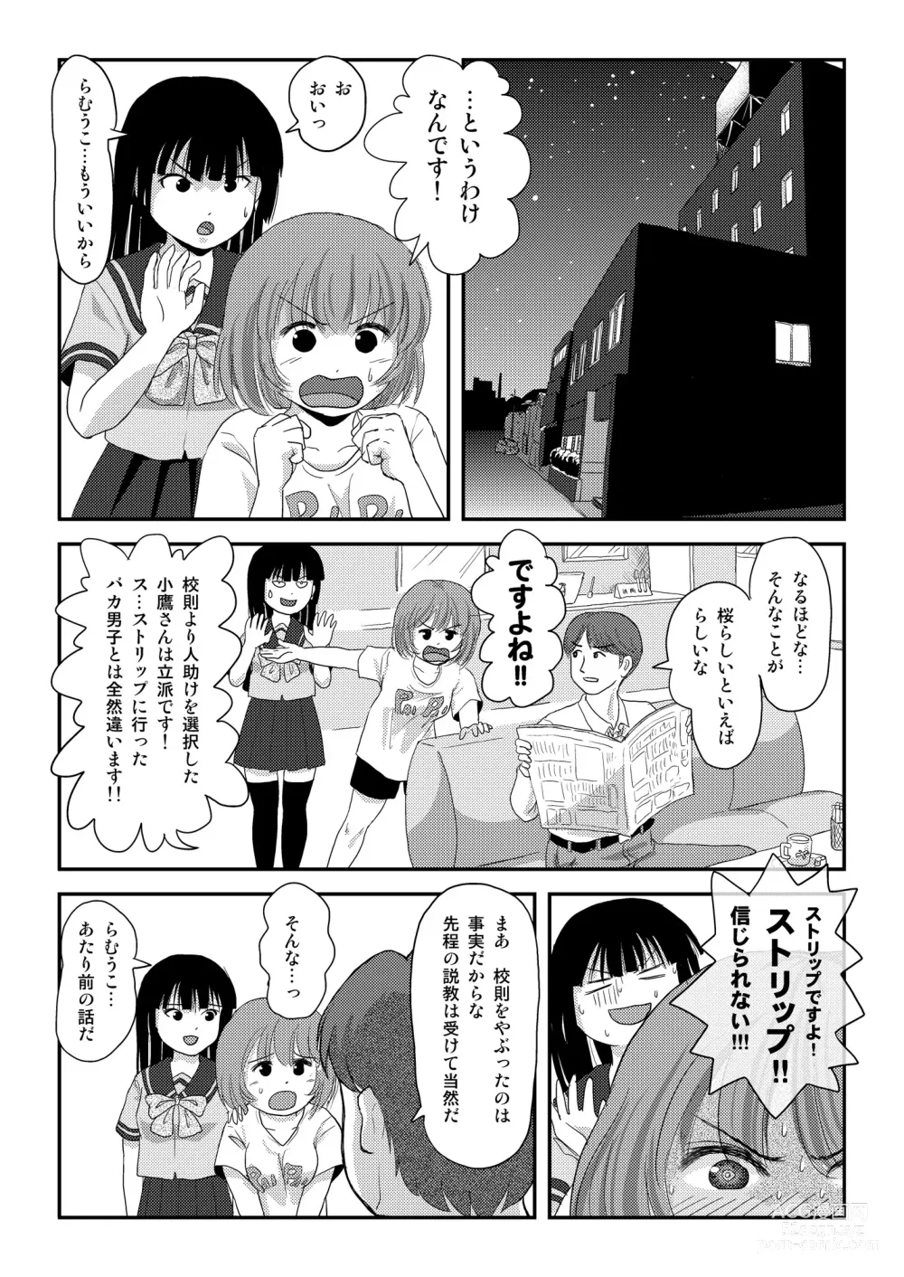 Page 5 of doujinshi Sakura Kotaka no Roshutsubiyori 9