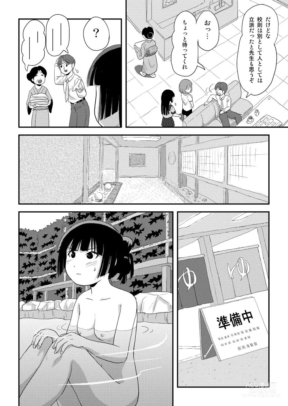 Page 6 of doujinshi Sakura Kotaka no Roshutsubiyori 9