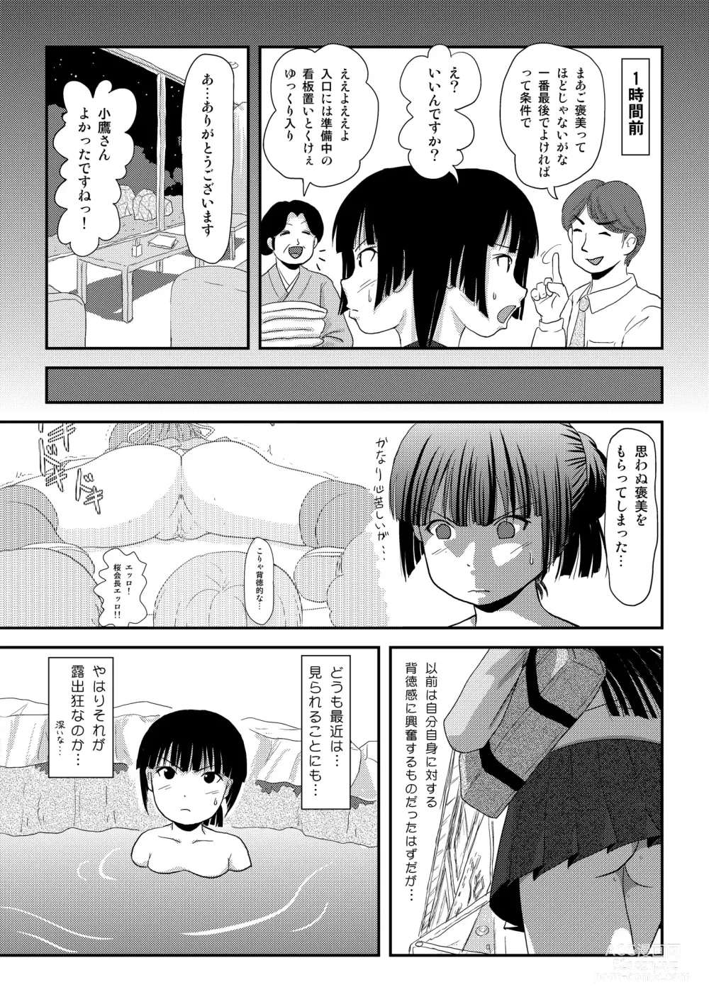 Page 7 of doujinshi Sakura Kotaka no Roshutsubiyori 9