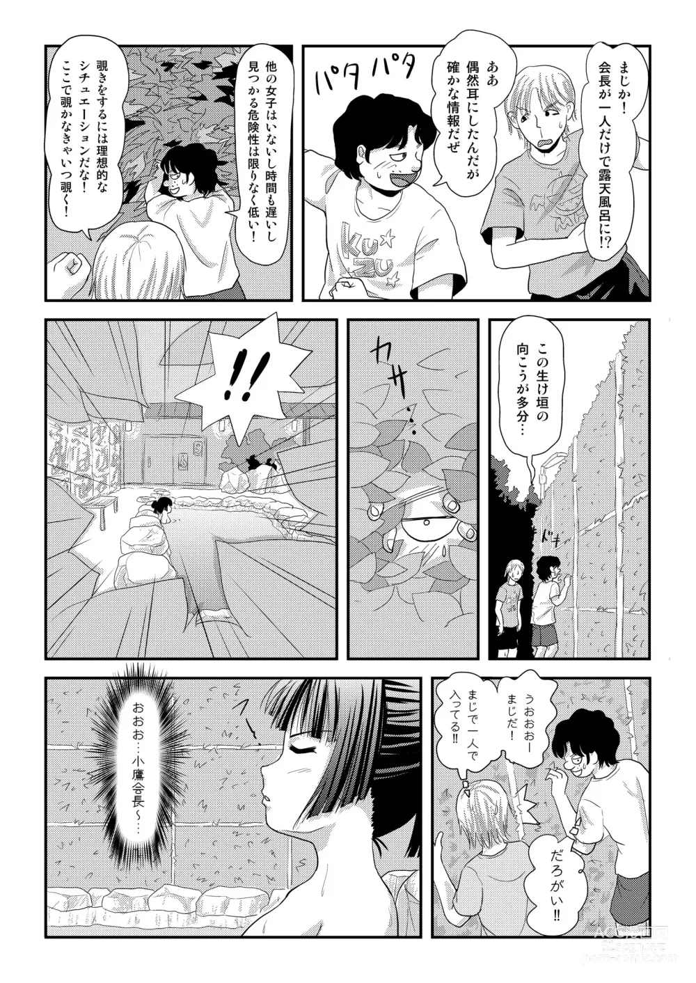Page 8 of doujinshi Sakura Kotaka no Roshutsubiyori 9