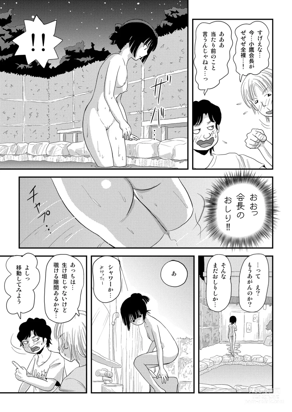 Page 9 of doujinshi Sakura Kotaka no Roshutsubiyori 9