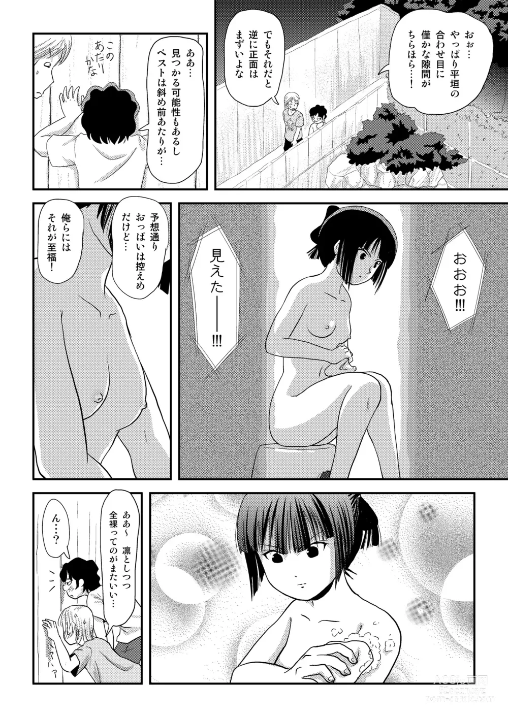 Page 10 of doujinshi Sakura Kotaka no Roshutsubiyori 9