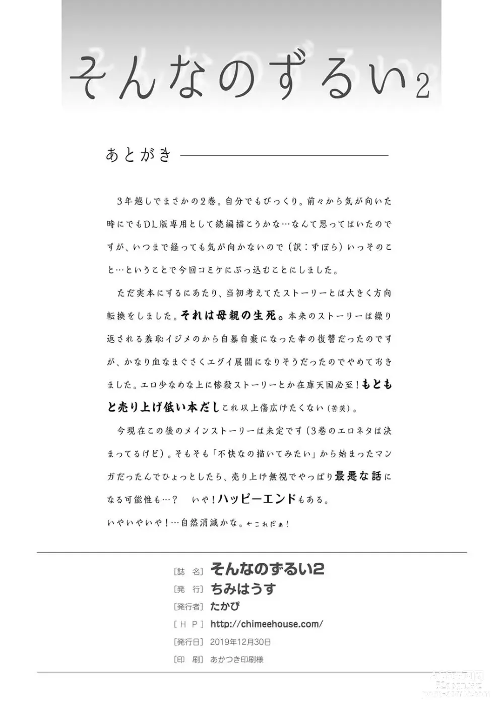 Page 28 of doujinshi Sonna no zurui 2