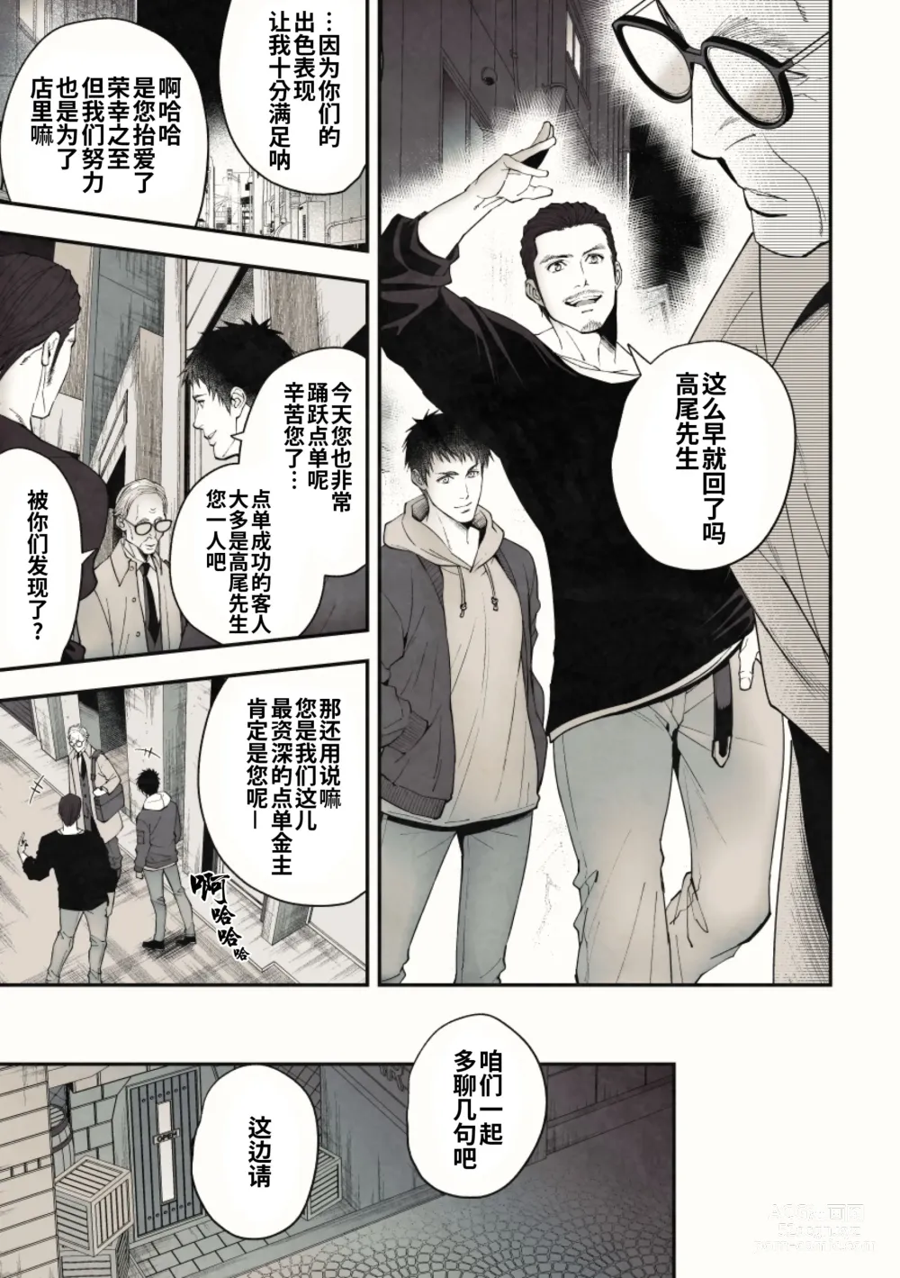 Page 19 of doujinshi 偷窥贵宾室 (decensored)