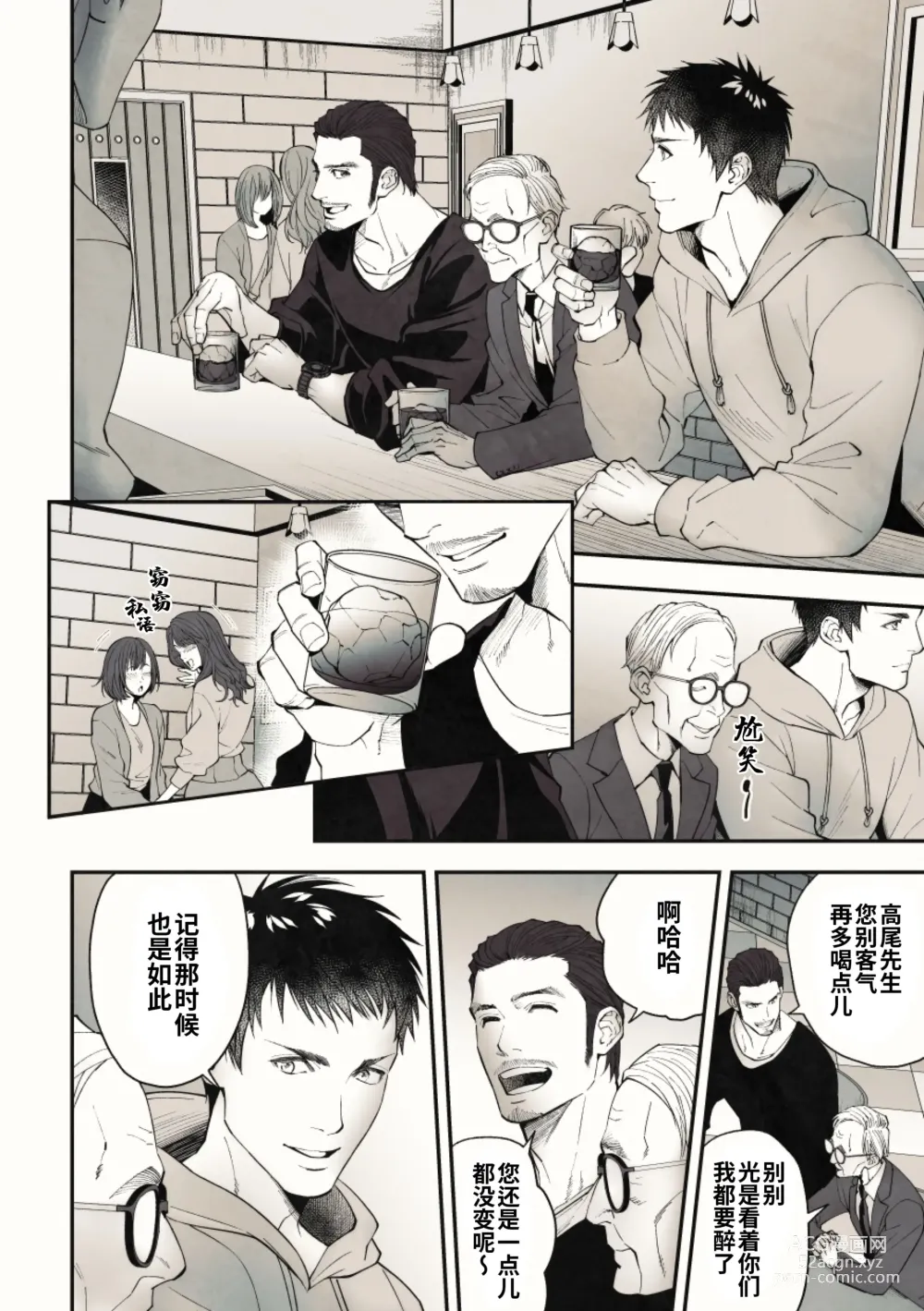 Page 20 of doujinshi 偷窥贵宾室 (decensored)