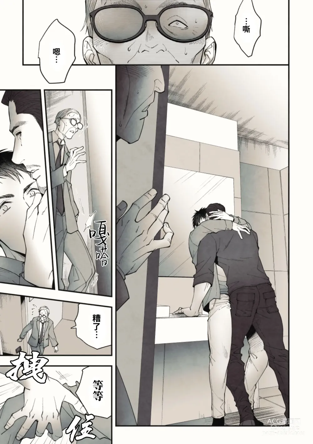 Page 21 of doujinshi 偷窥贵宾室 (decensored)