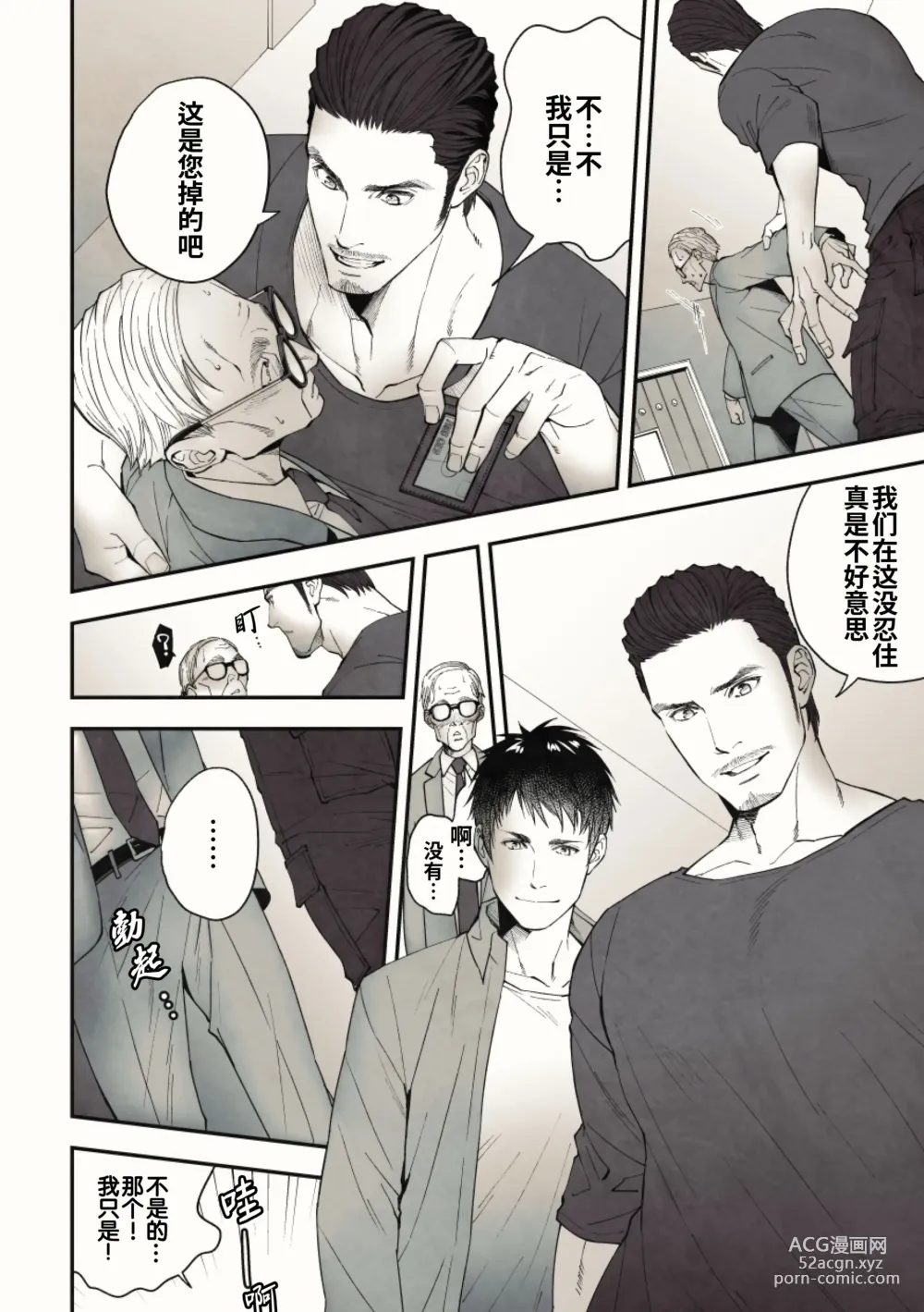 Page 22 of doujinshi 偷窥贵宾室 (decensored)