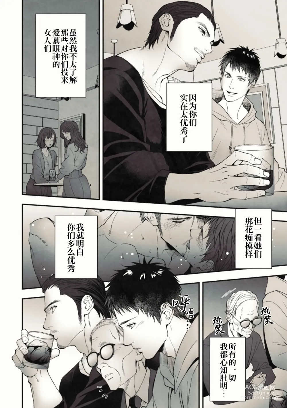 Page 24 of doujinshi 偷窥贵宾室 (decensored)