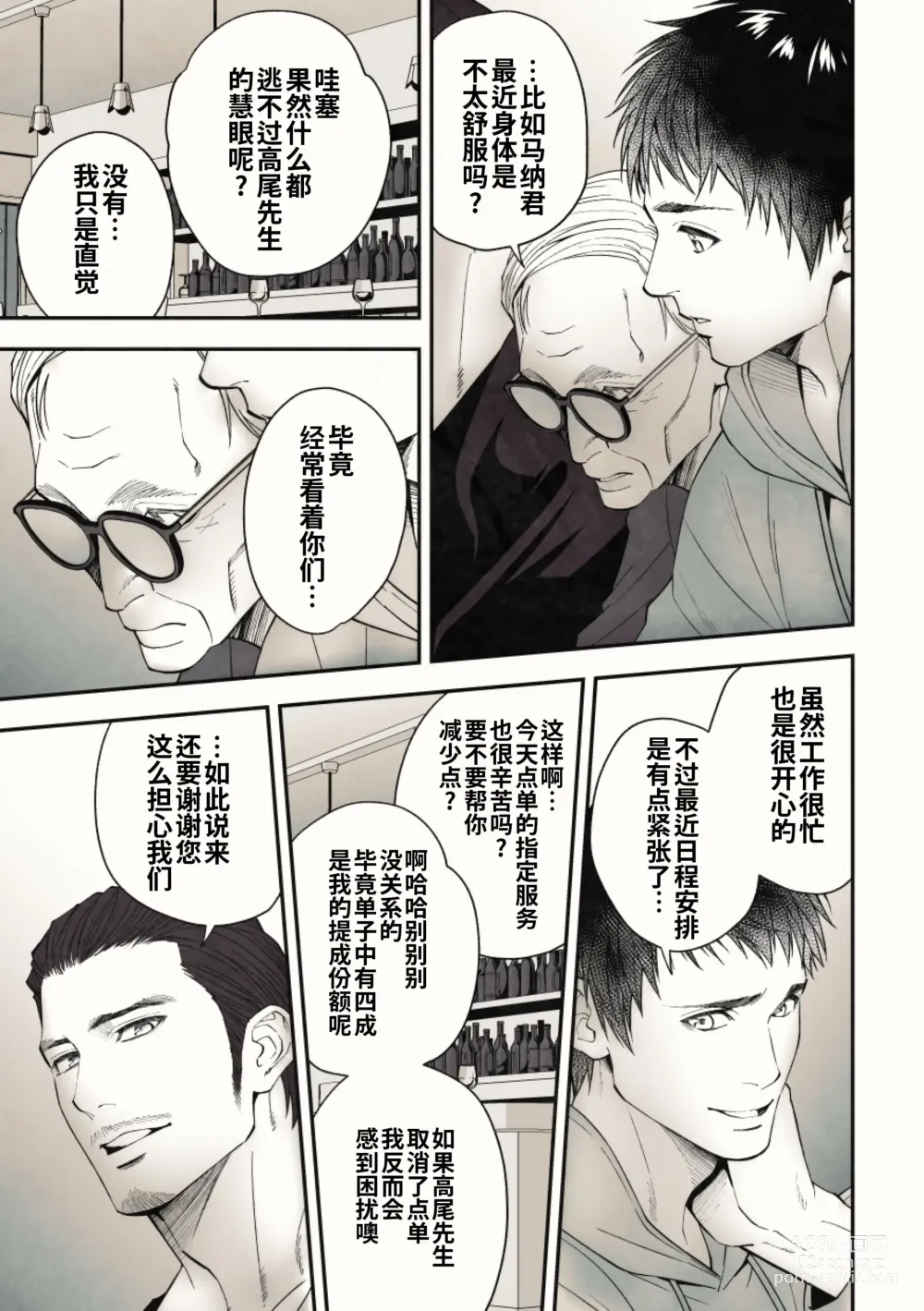 Page 25 of doujinshi 偷窥贵宾室 (decensored)