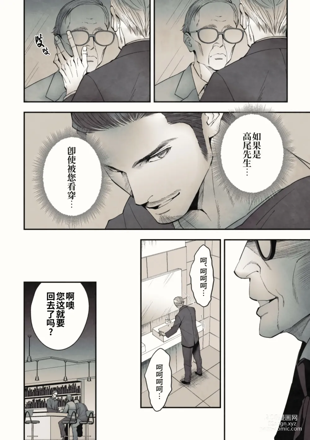 Page 28 of doujinshi 偷窥贵宾室 (decensored)