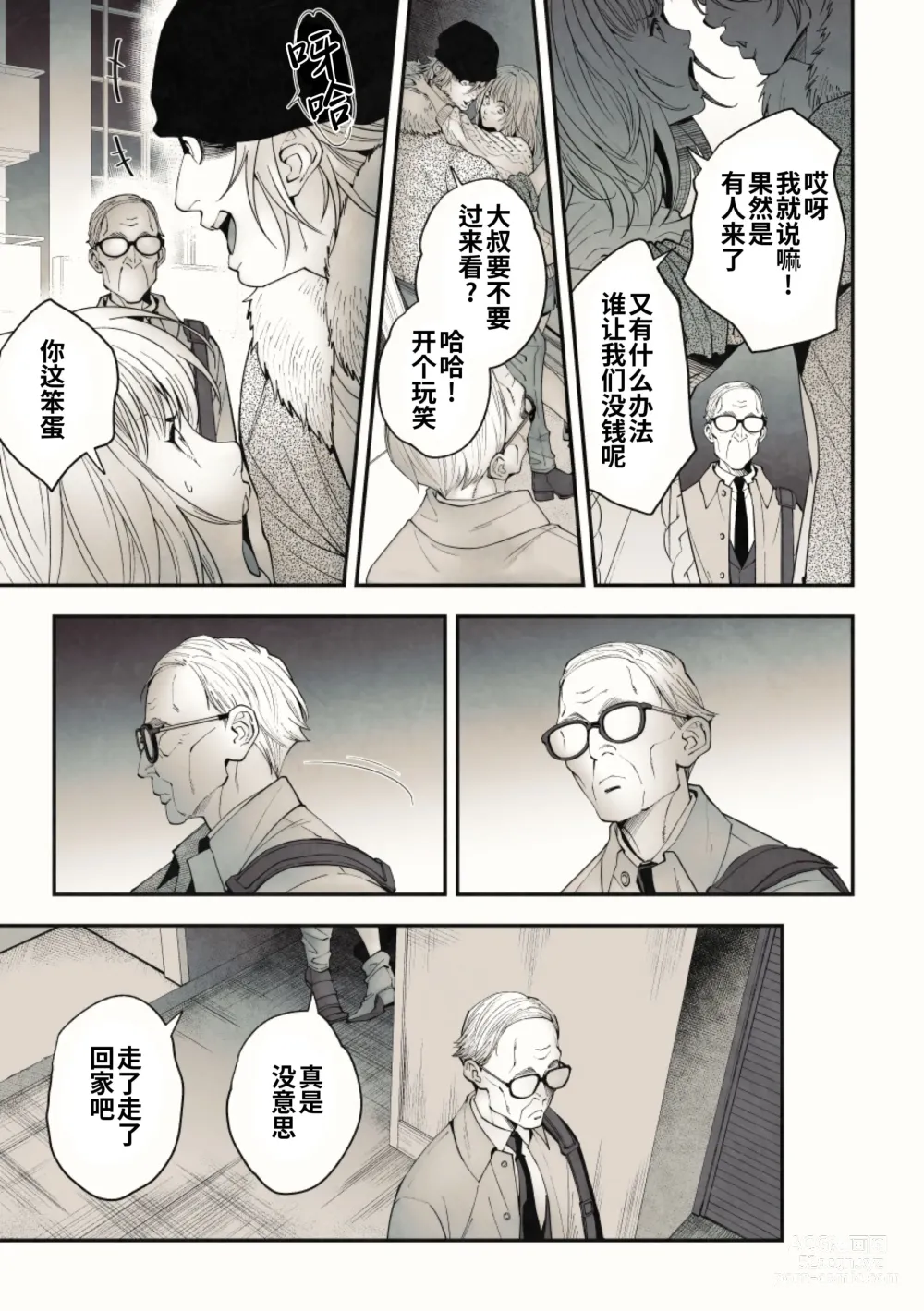 Page 5 of doujinshi 偷窥贵宾室 (decensored)