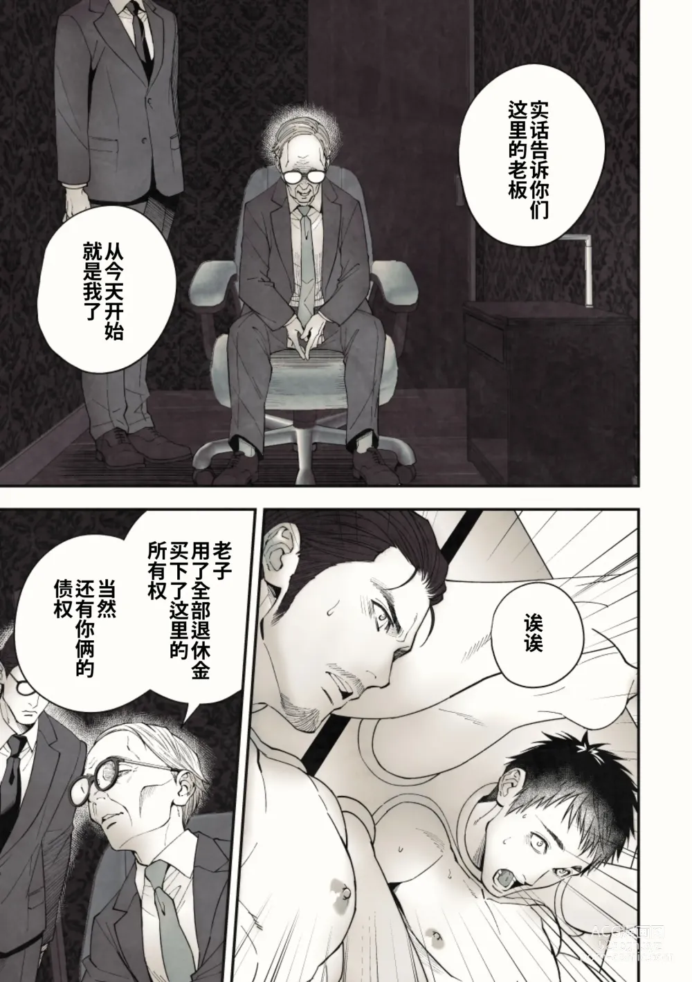 Page 47 of doujinshi 偷窥贵宾室 (decensored)