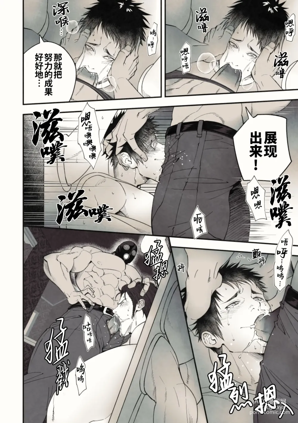 Page 50 of doujinshi 偷窥贵宾室 (decensored)