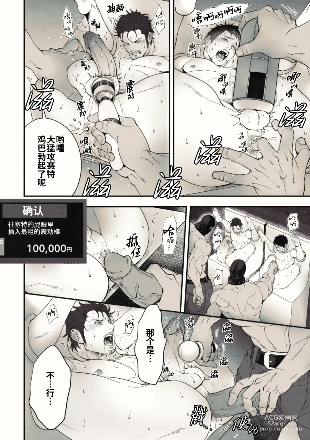 Page 54 of doujinshi 偷窥贵宾室 (decensored)