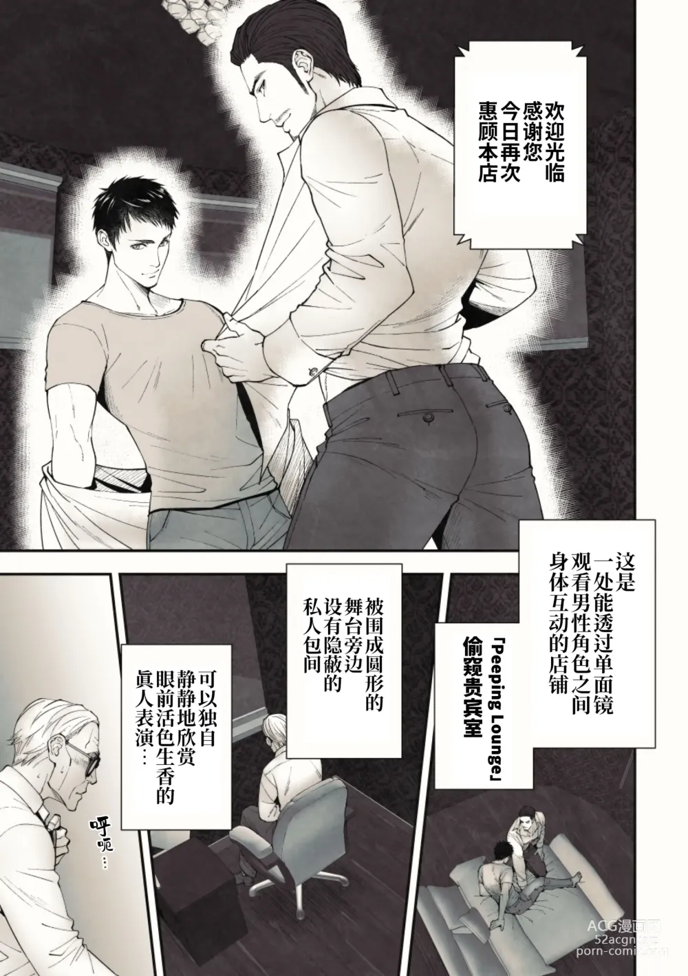 Page 7 of doujinshi 偷窥贵宾室 (decensored)