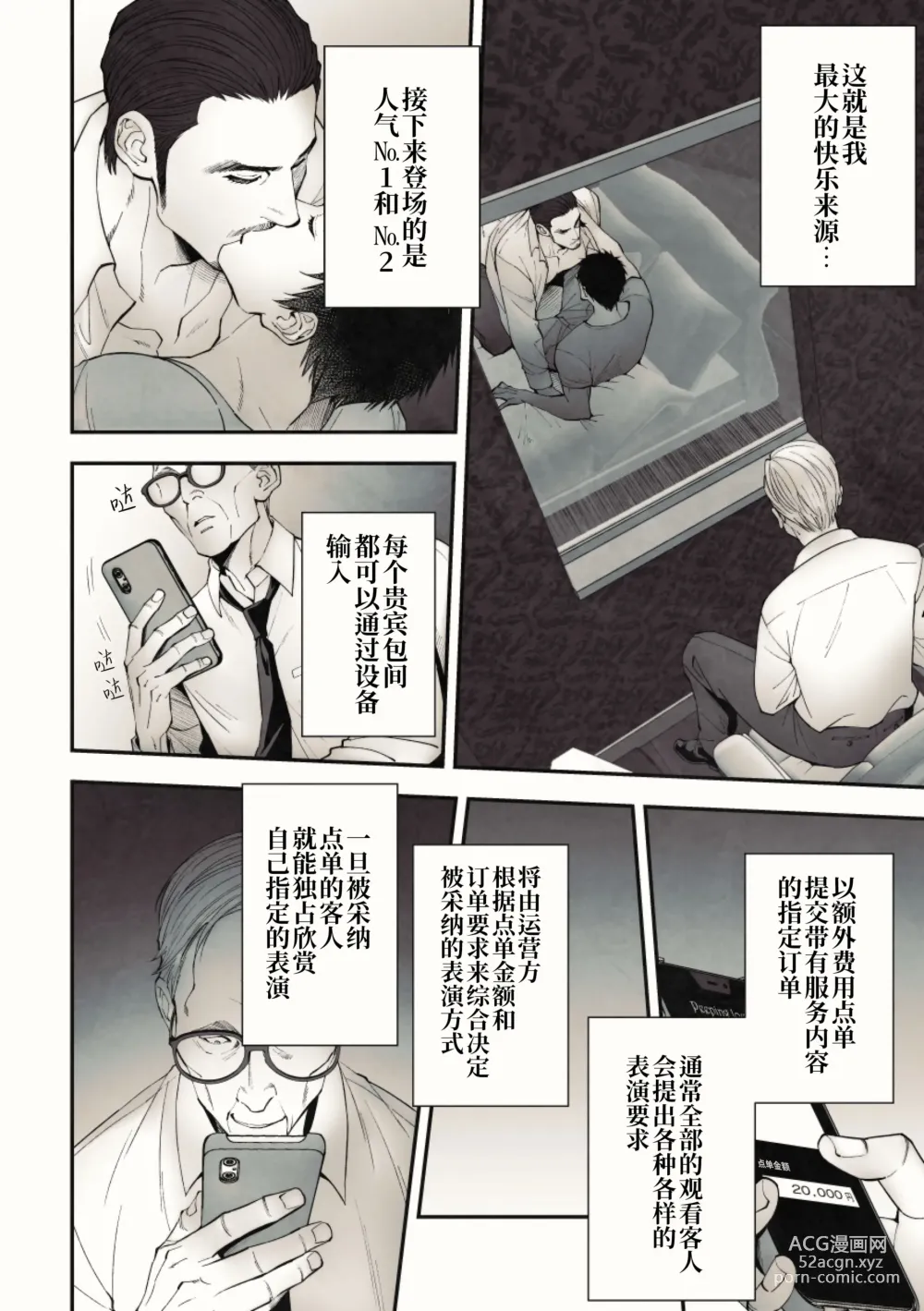 Page 8 of doujinshi 偷窥贵宾室 (decensored)