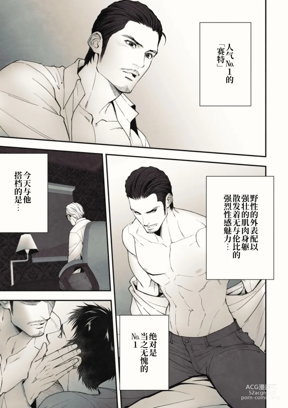 Page 9 of doujinshi 偷窥贵宾室 (decensored)
