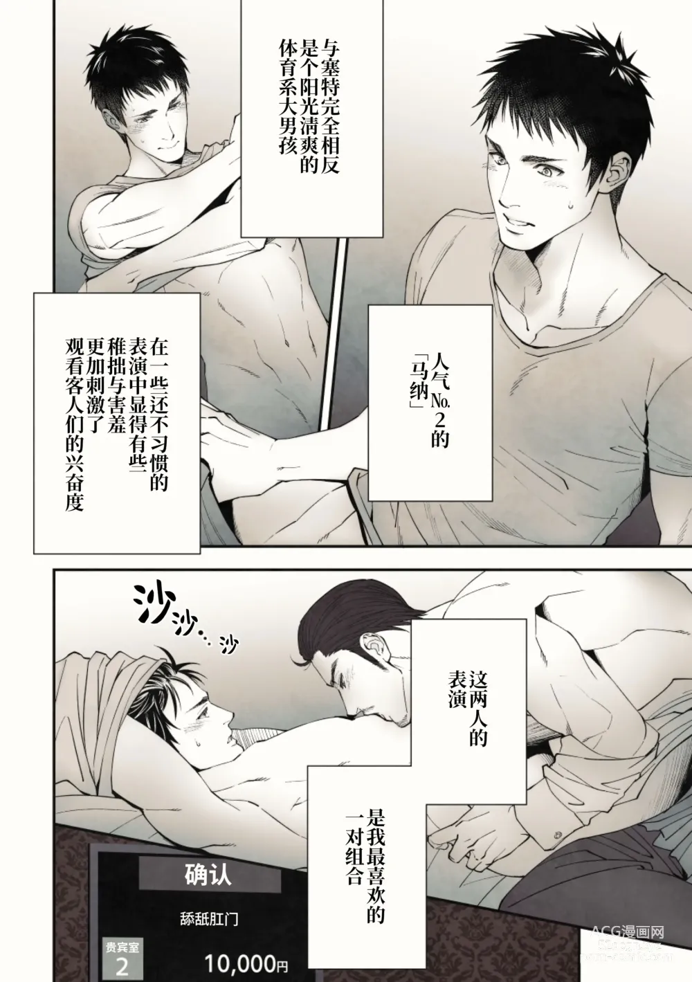 Page 10 of doujinshi 偷窥贵宾室 (decensored)