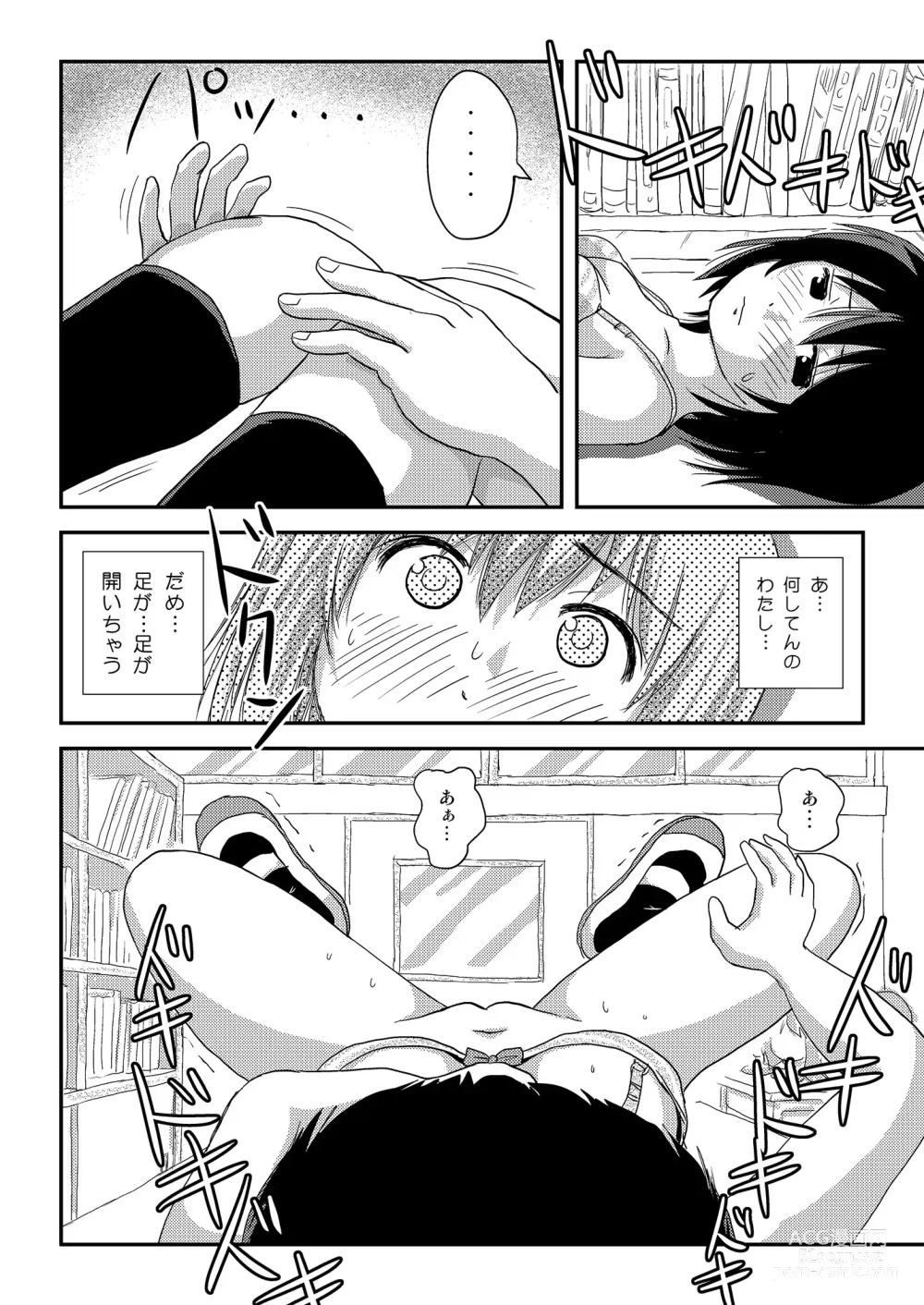 Page 12 of doujinshi Chiru Roshutsu 18