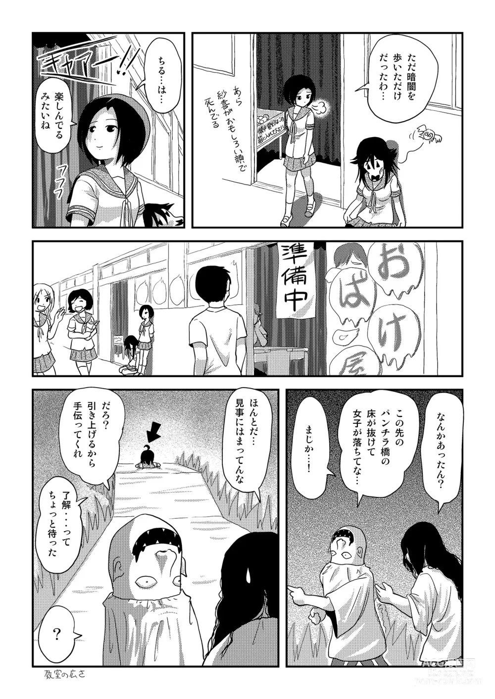 Page 21 of doujinshi Chiru Roshutsu 18